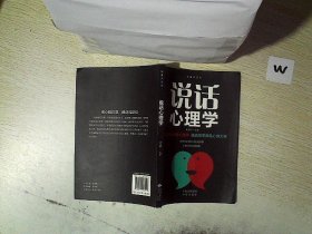 沟通的艺术： 说话心理学   ，