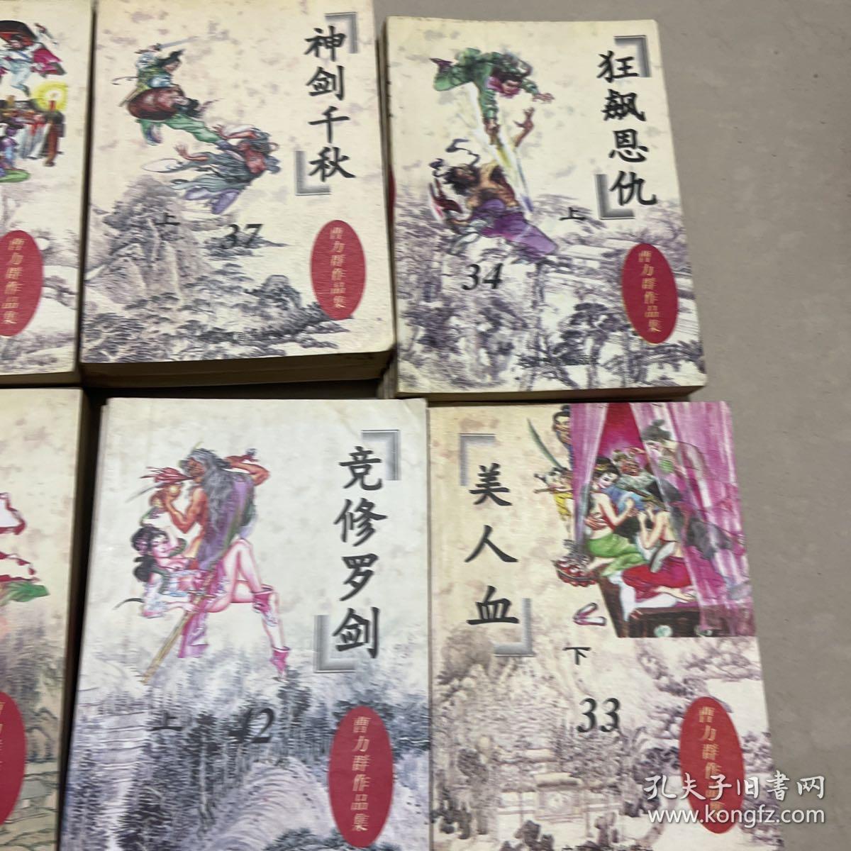 曹力群作品集系列 八套20本合售