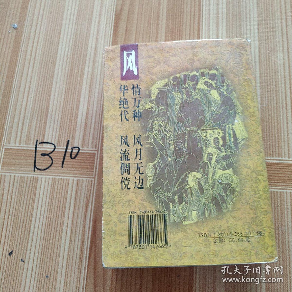 中国历代珍稀小说