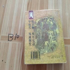 中国历代珍稀小说