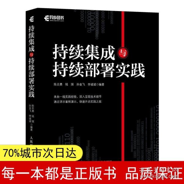 持续集成与持续部署实践