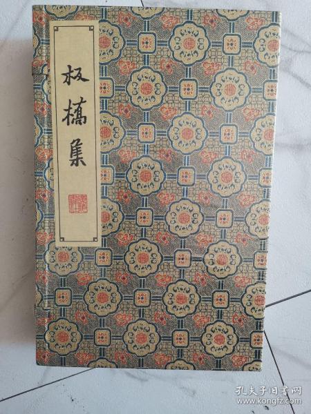 板桥集/清刻珍本丛刊(宣纸线装 一函四册）