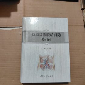 腹膜及腹膜后间隙疾病