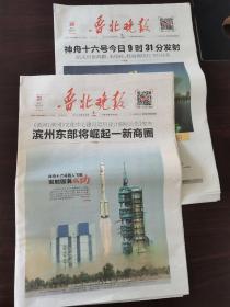 鲁北晚报 2023年5月30—31日 神舟十六号载人飞船今天发射，神舟十六号载人飞船发射圆满成功。