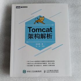 Tomcat架构解析