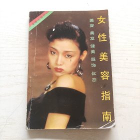 女性美容指南