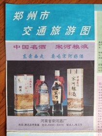 【旧地图】郑州市交通旅游图 4开 1993年9月1版1印