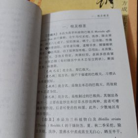 袖珍中药词典