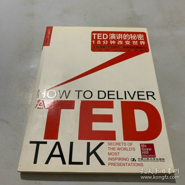 TED演讲的秘密：18分钟改变世界