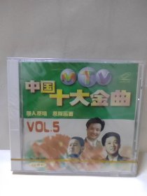 中国十大金曲 原人原唱 珍藏版 VOL.5 VCD 光盘 全新未拆封