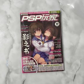 PSP 玩家 vol.72