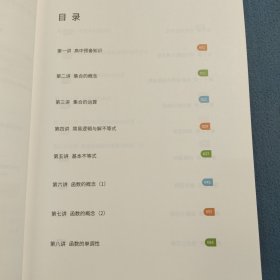 猿辅导 2022上学期系统班讲义·高一数学·A+班