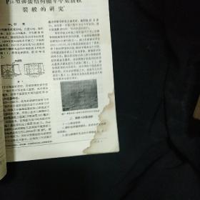 《铁道车辆》1965年 第3期 铁道部四方车辆研究所 稀见刊物 私藏 书品如图