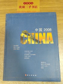 中国2008 : 日文