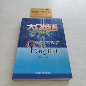 大众英语（上册）Z201（1）