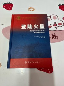 登陆火星：“精神号”和“机遇号”的红色星球探险之旅