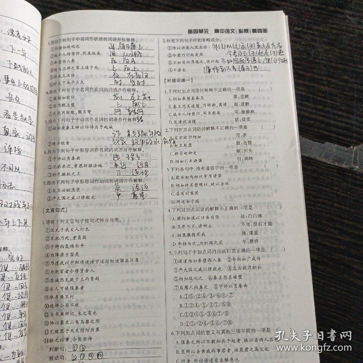 高考语文核按钮教材梳理学生用书