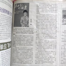 半世纪的相逢，两岸和平之旅，剪报小说连载