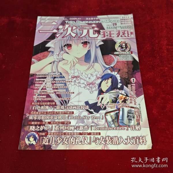 二次元狂热 2014 galgame特别版（不包括赠品）