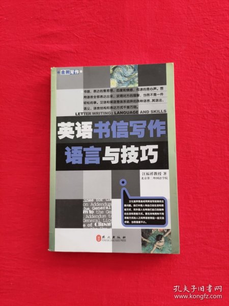 英语书信写作语言与技巧-金牌写作