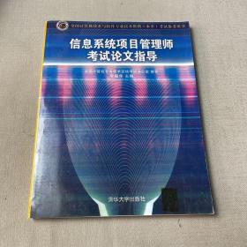 信息系统项目管理师计算类试题真题详解（全国计算机技术与软件专业技术资格（水平）考试参考用书）