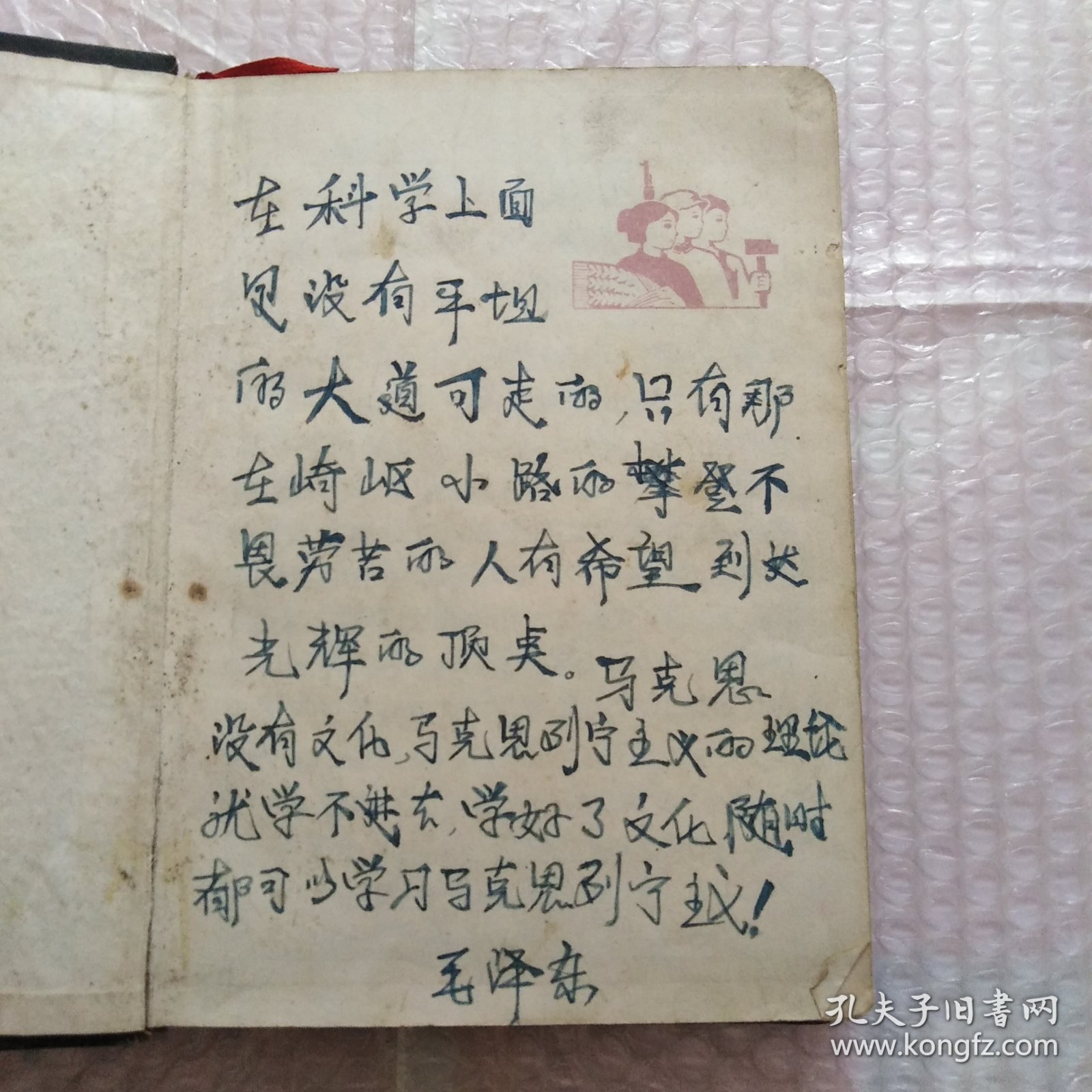 点击查看原图 老笔记本,纪念手册,有笔记,有精美人物图片
