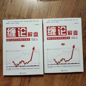 缠论解盘
