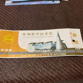 郑州科学技术馆：门票