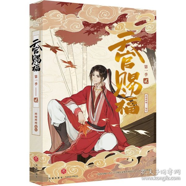 天官赐福 第1季 2