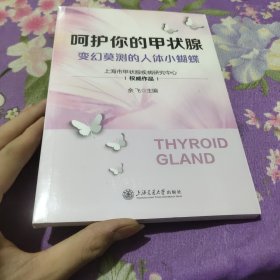 呵护你的甲状腺——变幻莫测的人体小蝴蝶