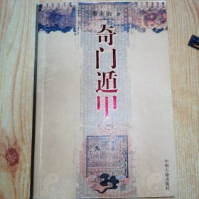 奇门遁甲