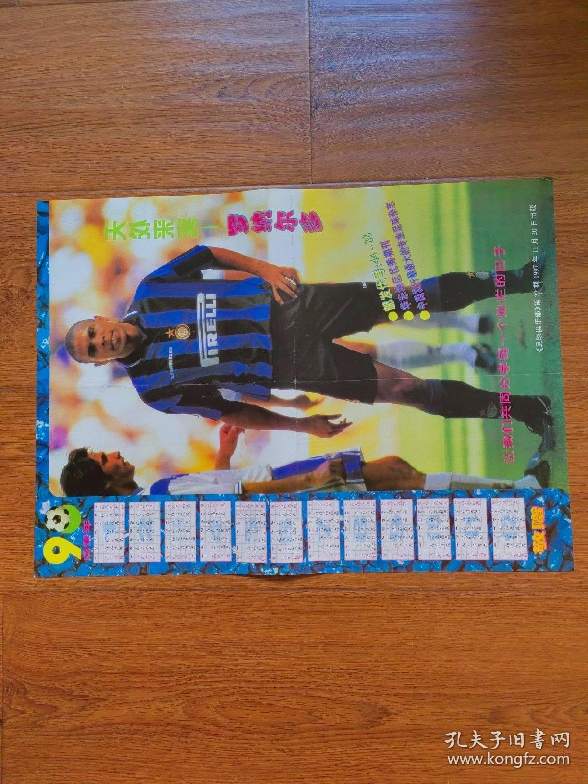 足球海报 天外来客 罗纳尔多，97-98赛季曼联队全家福
