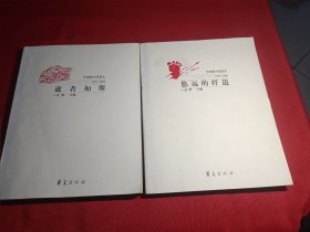 逝者如斯:中国现当代散文(1976~2000).上下