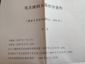 《毛泽东五篇哲学著作》