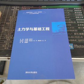 土力学与基础工程尤志国