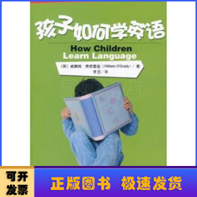 孩子如何学英语