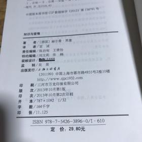 知识与爱情