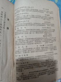 社会发展史研习纲要