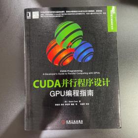 CUDA并行程序设计：GPU编程指南