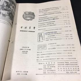 中国青年【1960年 第1-24期 缺少第14、16、19 、22、24期 半月刊 19本合售】【馆藏 书脊有伤 书脊有钉孔 书角轻微卷曲 第2期无封底40页止 第4期内页少许划线 第6期书口有伤 第8期书口有伤 第12期封底破损36页止  第17期无封面 第21期无封底32页止】