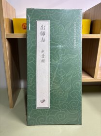 出师表