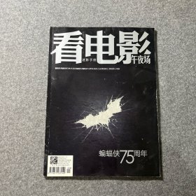 看电影午夜场2014年第5期 蝙蝠侠75周年（无海报）