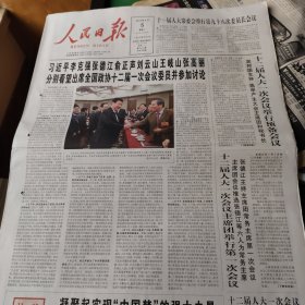 2013年3月5日人民日报