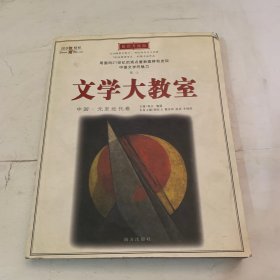 文学大教室-元至近代卷