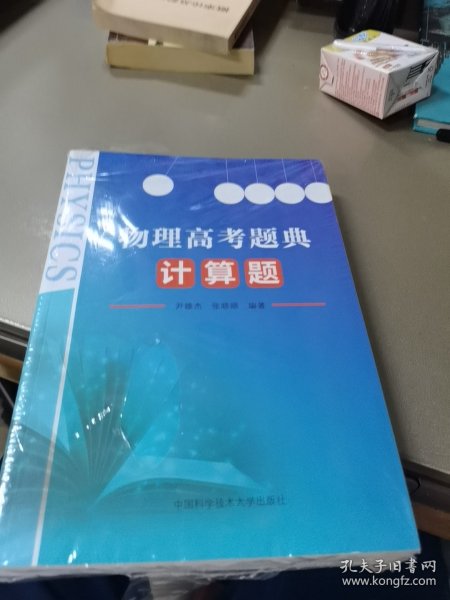 物理高考题典：计算题