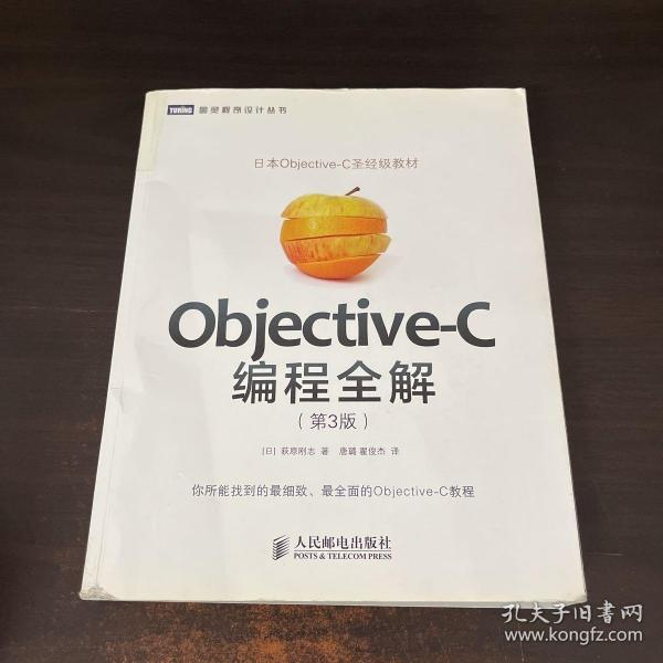 Objective-C编程全解（第3版）