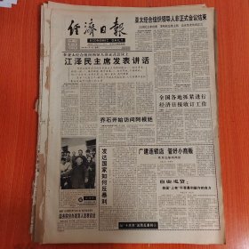 经济日报1994年11月16日（4开八版）亚太经合组织领导人非正式会议结束。 广建连锁店管好小商贩。 乡镇企业的跨越与危机。 农村固定观察点10年作用显著。 冰箱不再怕洋货。 有酒自远方来。 社区服务悄然进入千家万户。 三女性撑起半边天。