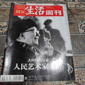 三联生活周刊2014第45期：大时代的写家-人民艺术家老舍