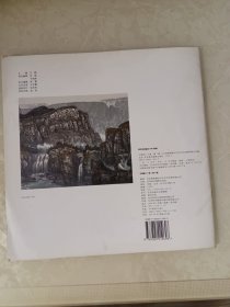 中国画二十家. 第1辑 苗重安