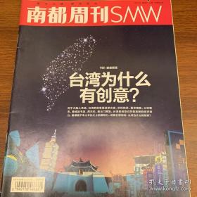 南都周刊2010年第40期——台湾为什么有创意